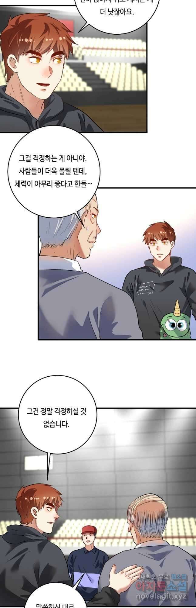 나혼자 어그로성 레벨업 199화 2