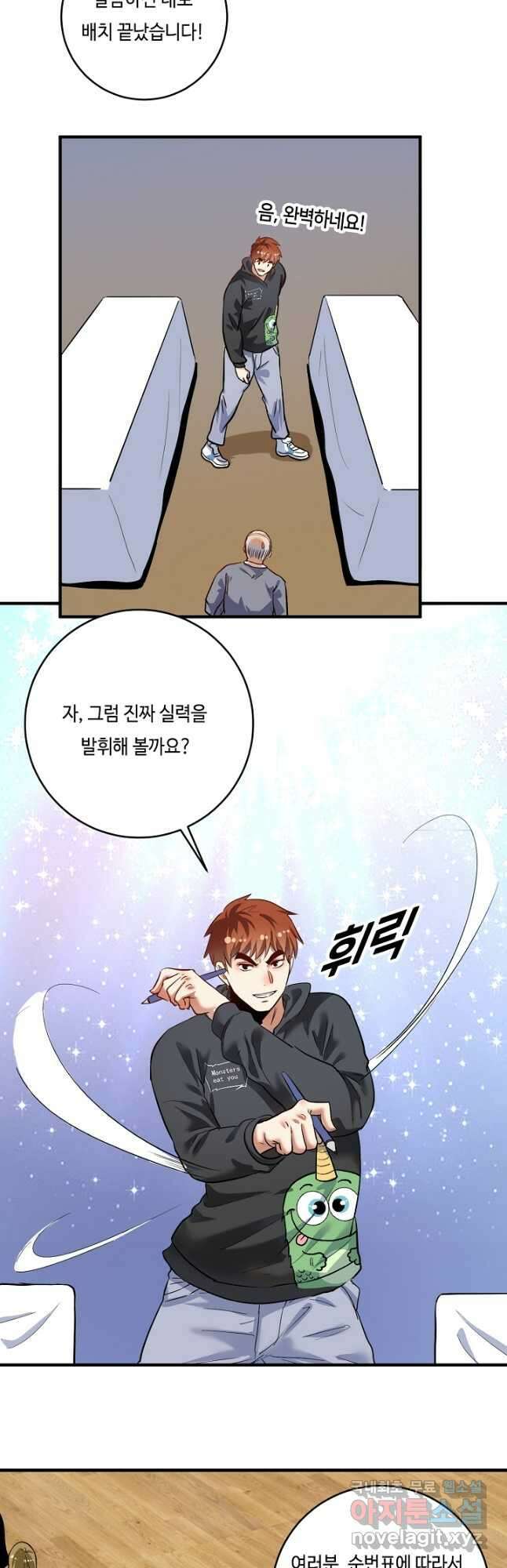 나혼자 어그로성 레벨업 199화 3