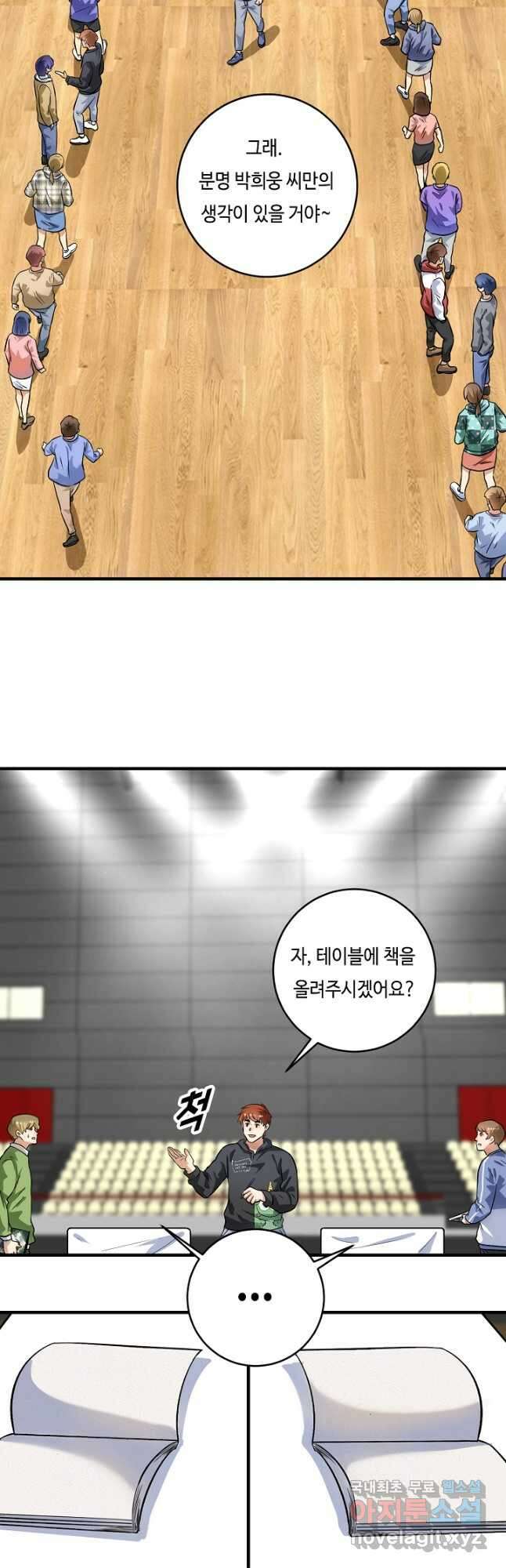 나혼자 어그로성 레벨업 199화 5