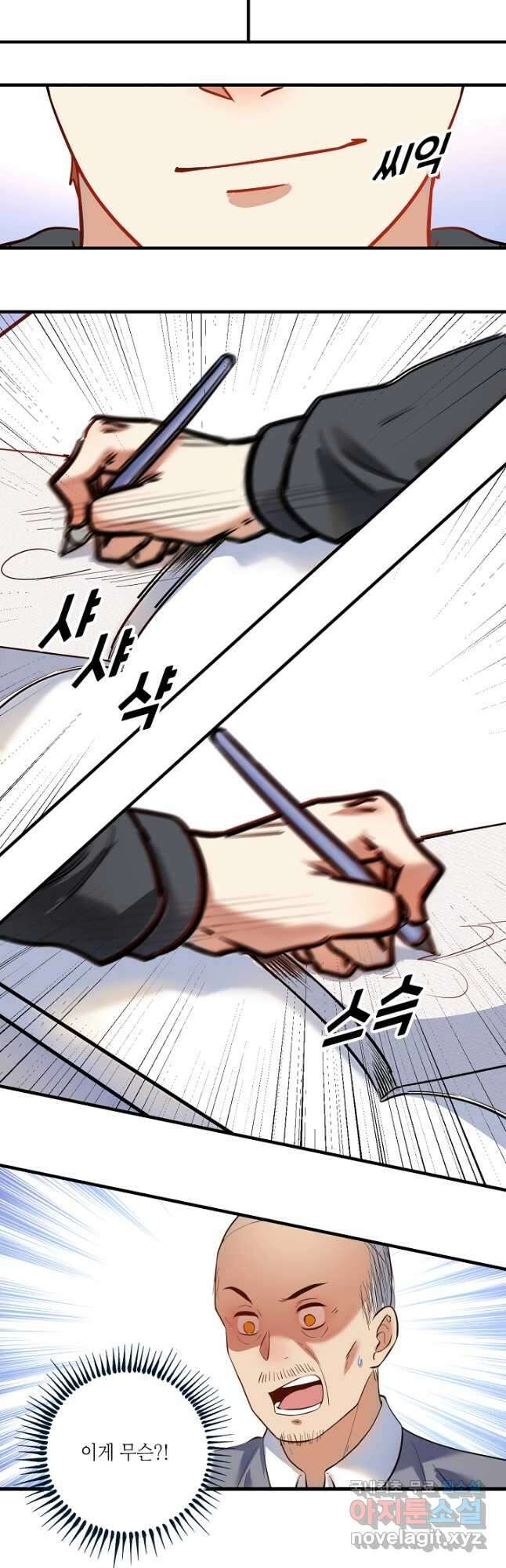 나혼자 어그로성 레벨업 199화 6