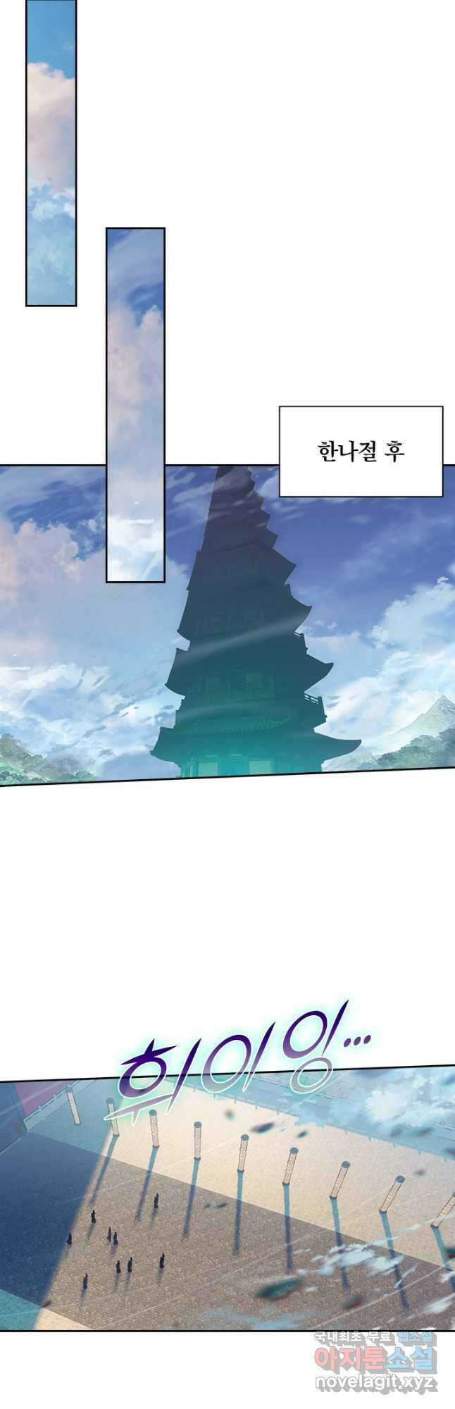 학사신공 224화 9