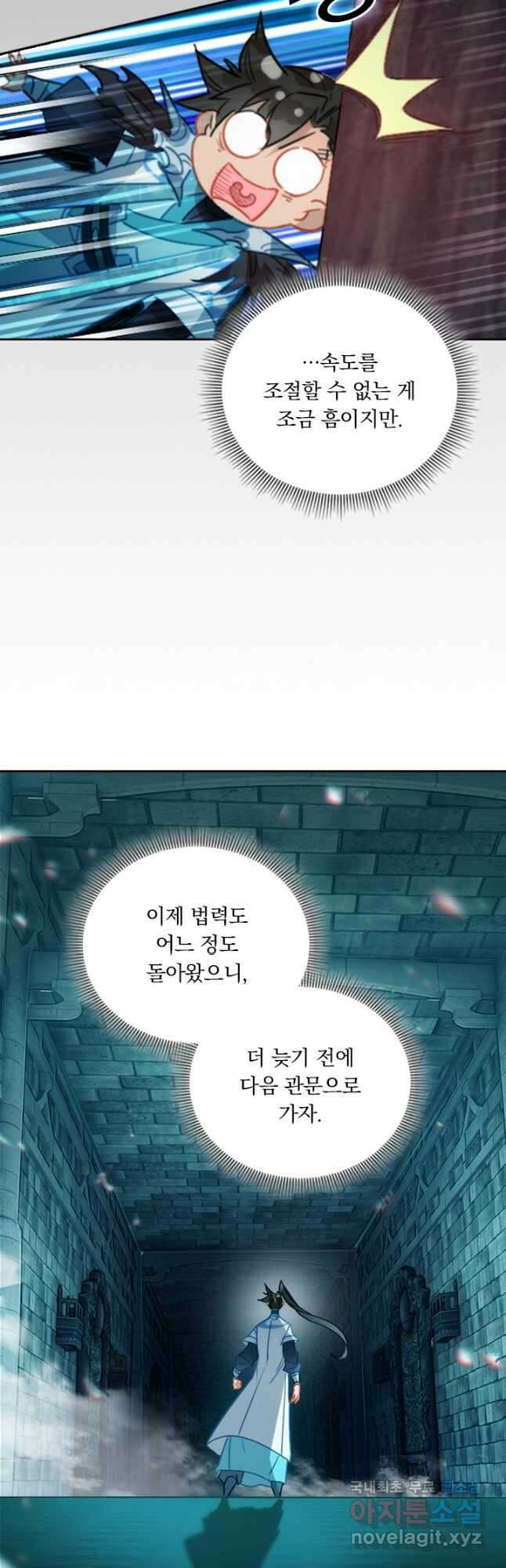 학사신공 224화 14