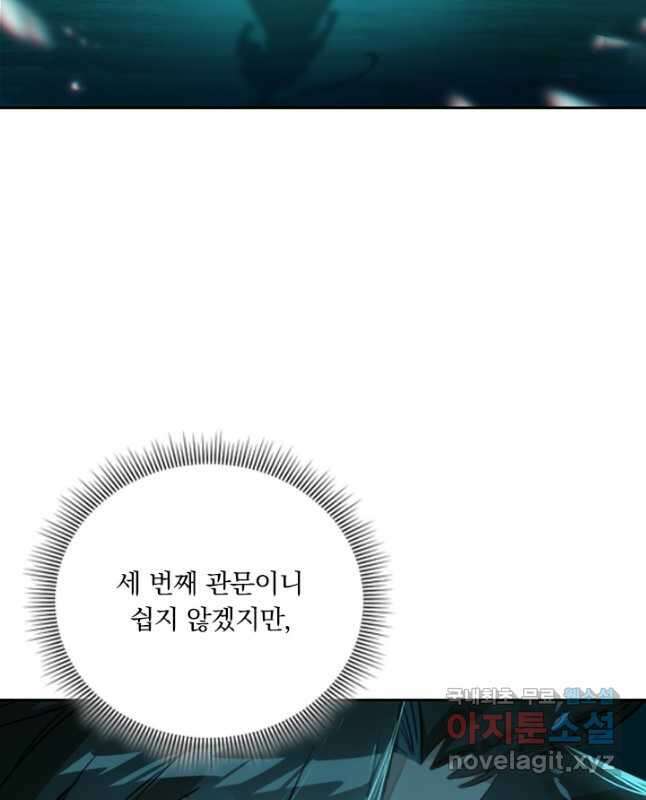 학사신공 224화 15