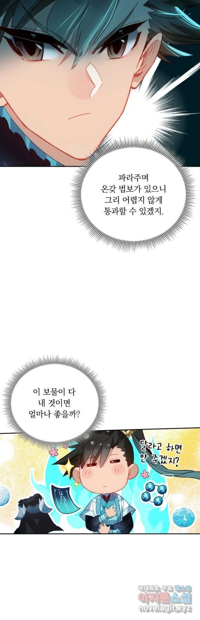 학사신공 224화 16
