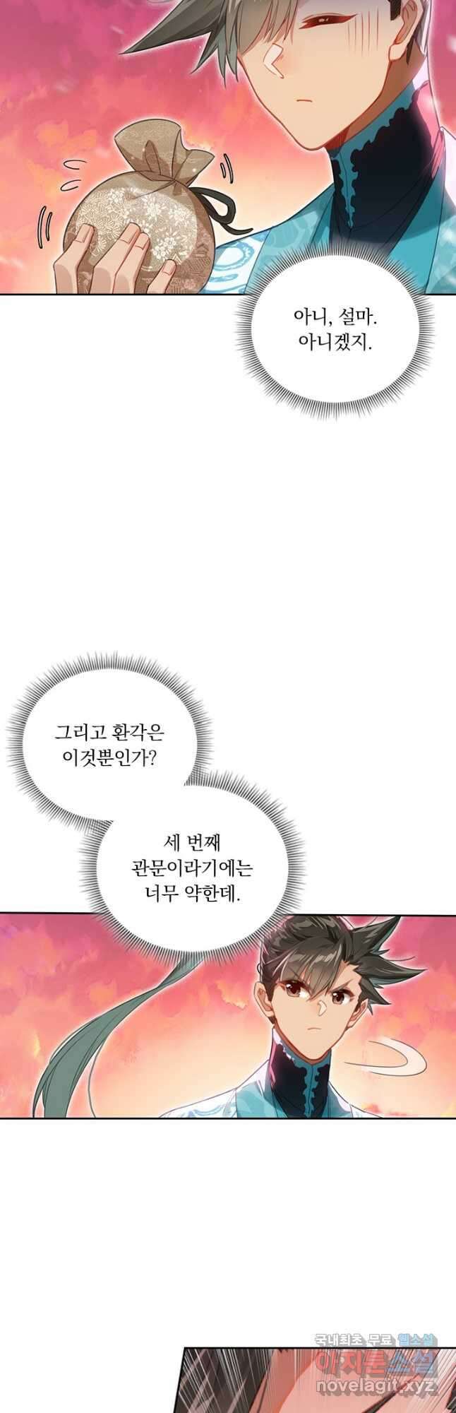 학사신공 224화 37