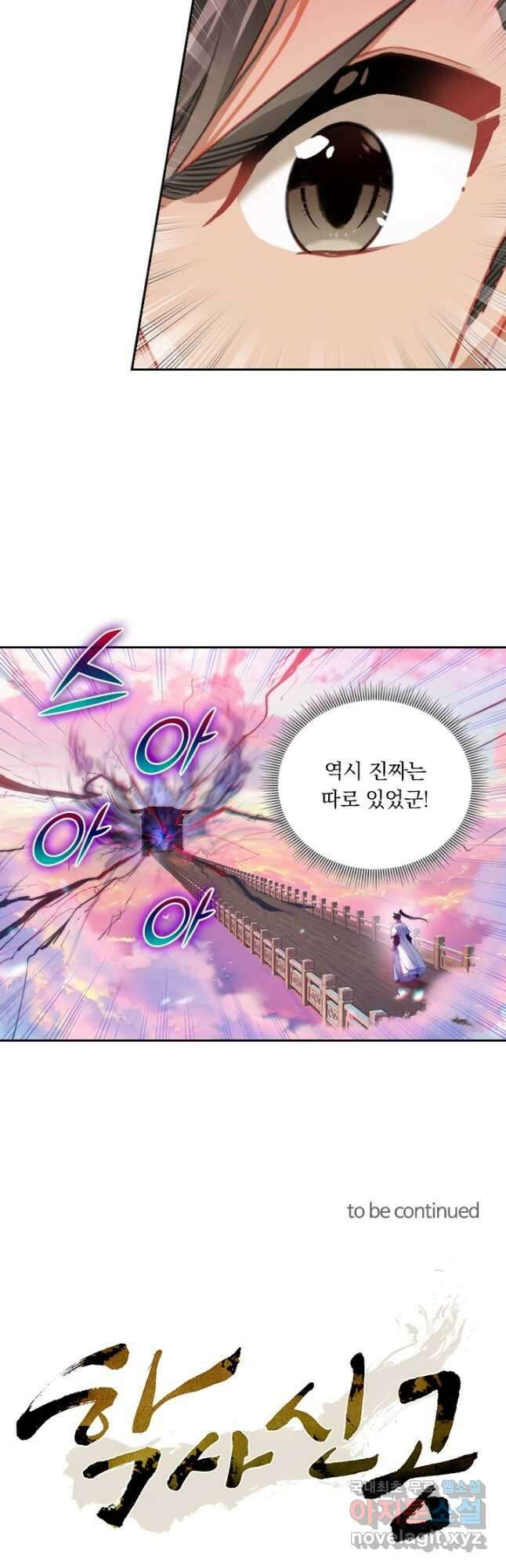 학사신공 224화 38