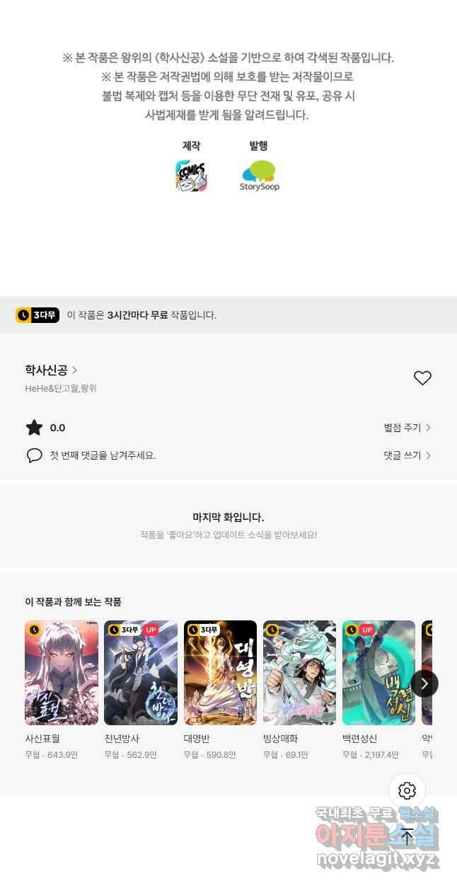 학사신공 224화 39