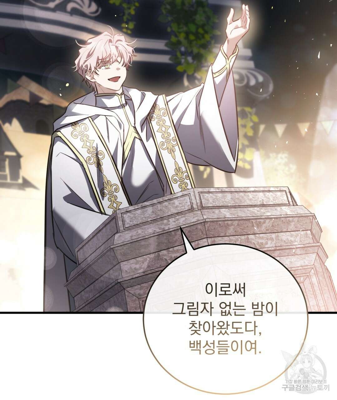 그림자 없는 밤 49화 10