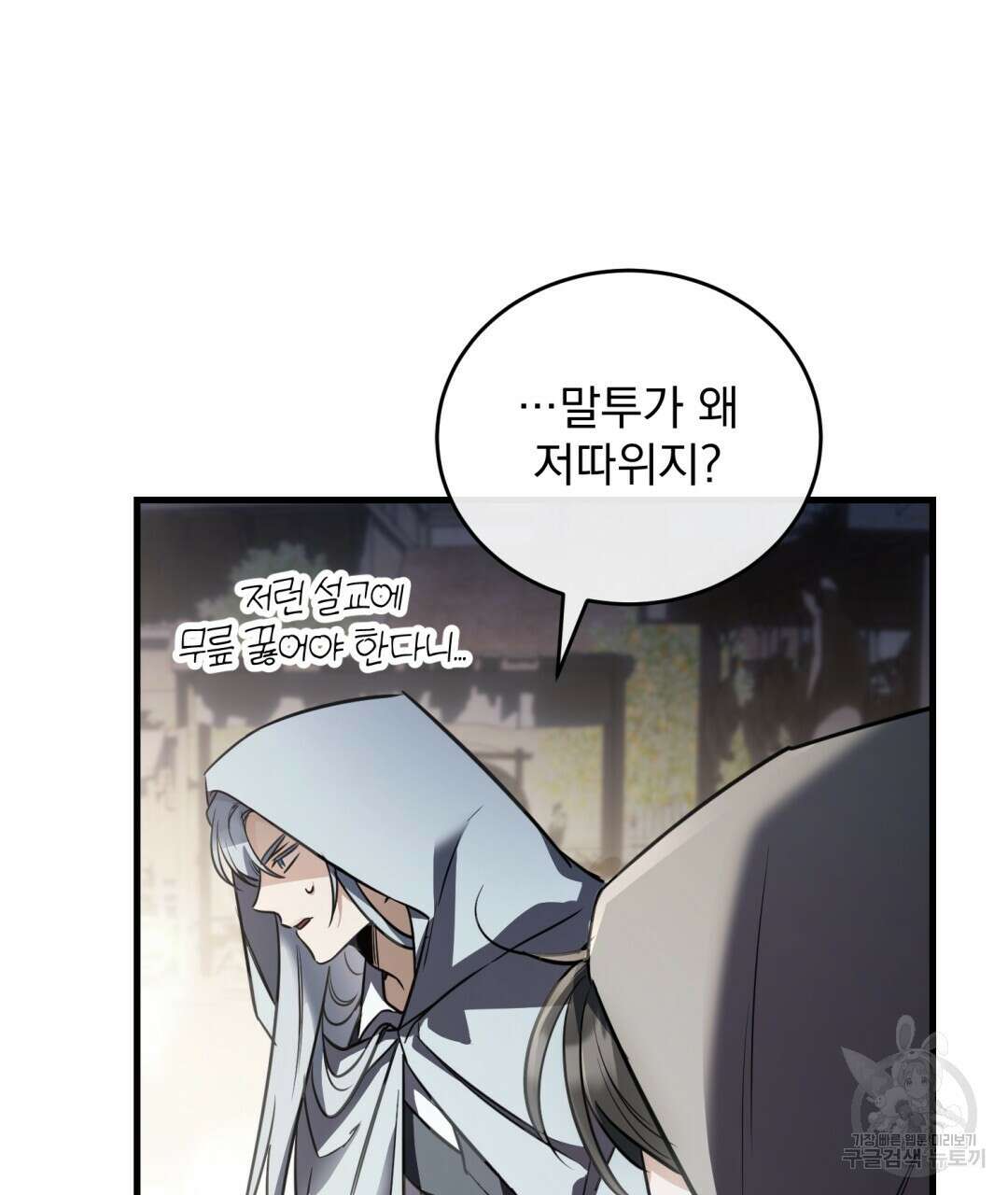 그림자 없는 밤 49화 13