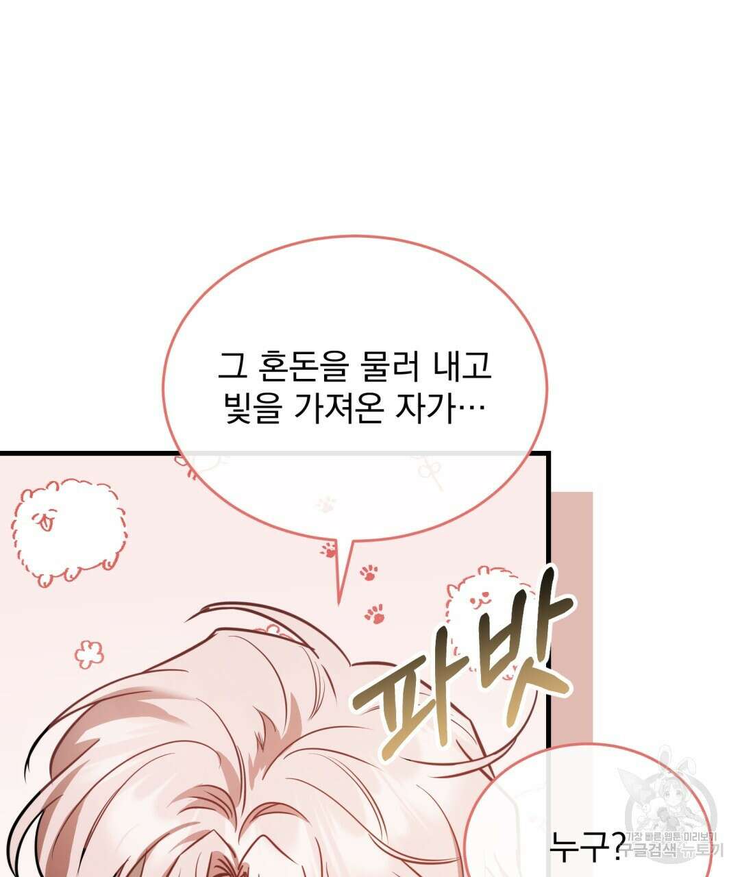 그림자 없는 밤 49화 18