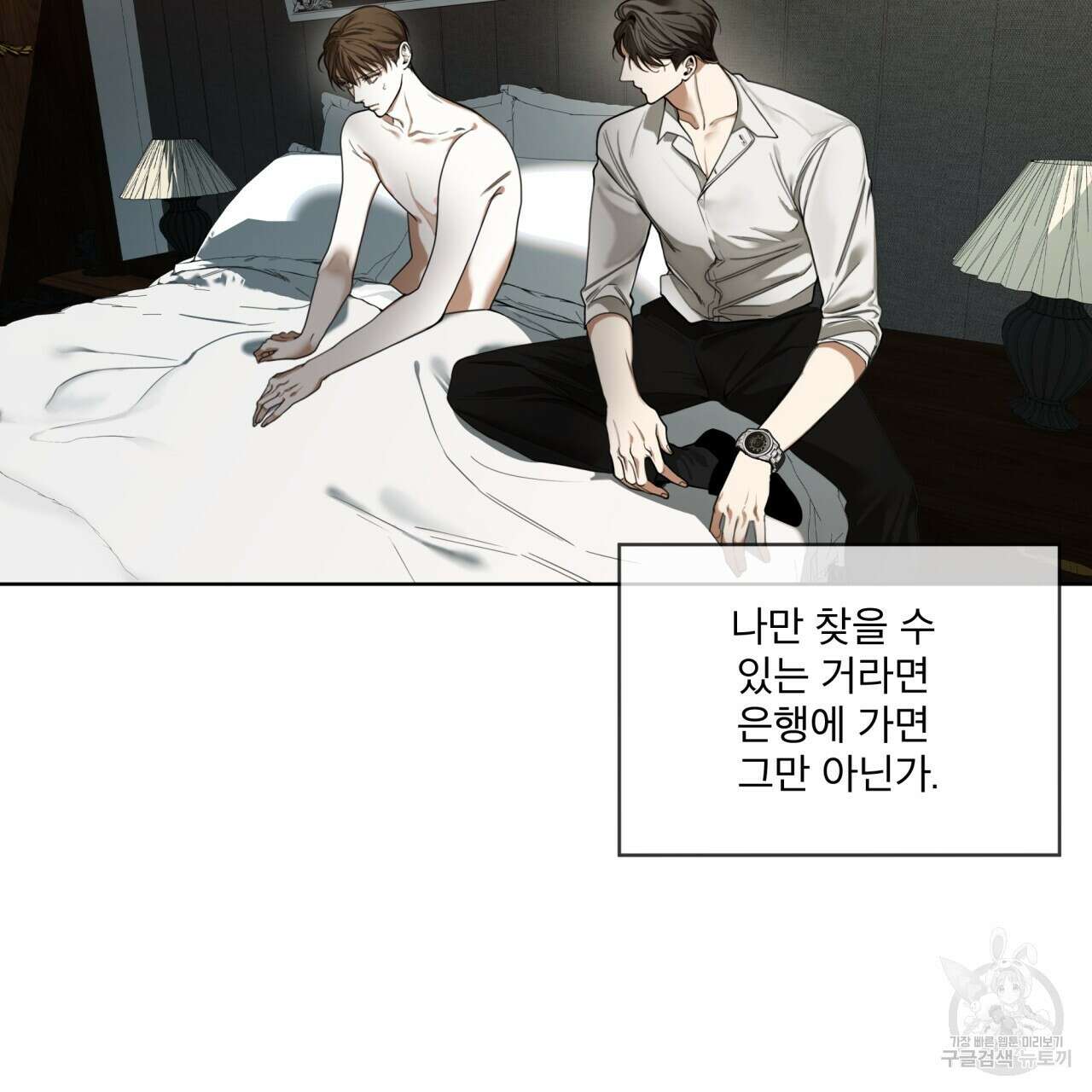 반칙 56화 12