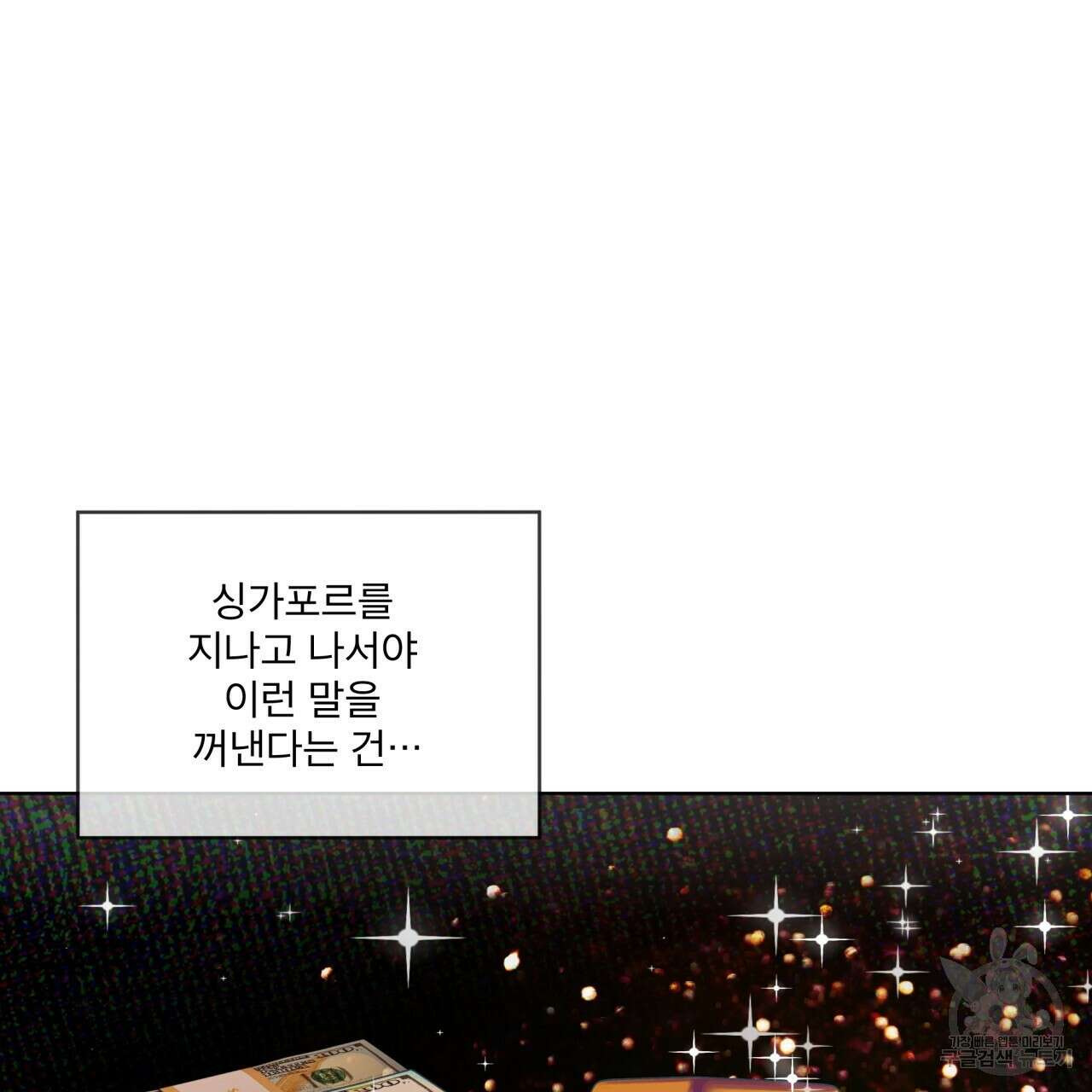 반칙 56화 13