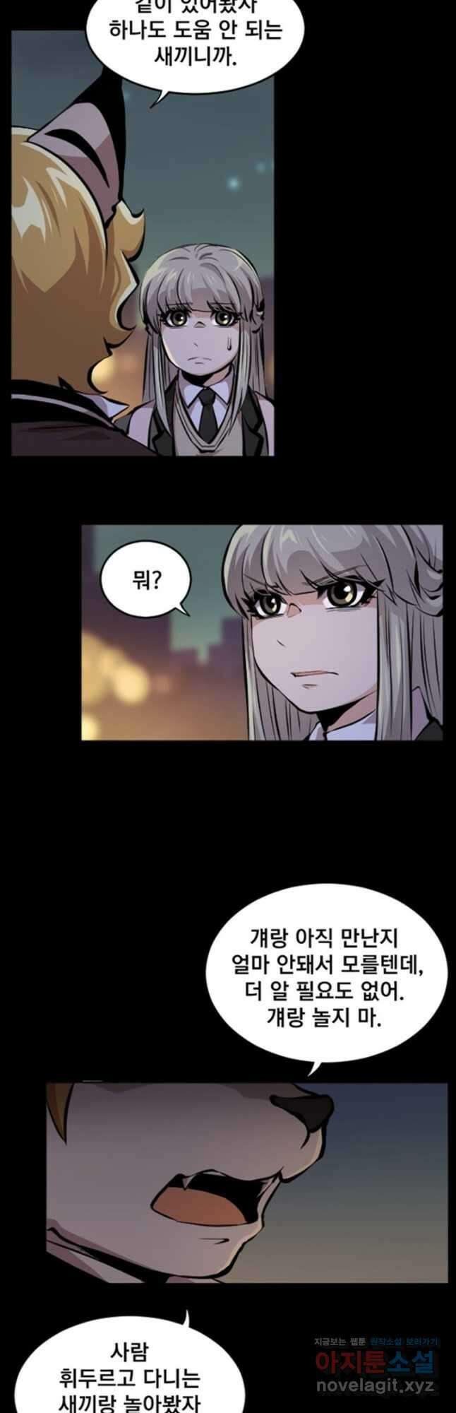 난 뭘로 보여 시즌3 34화 4