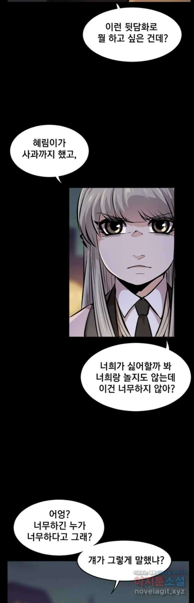 난 뭘로 보여 시즌3 34화 7