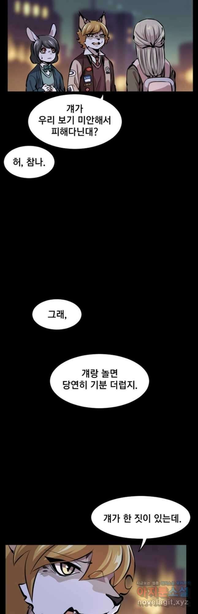 난 뭘로 보여 시즌3 34화 8