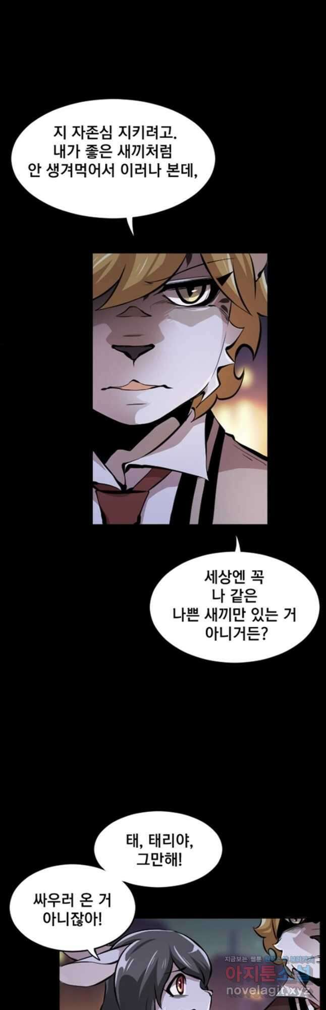 난 뭘로 보여 시즌3 34화 10