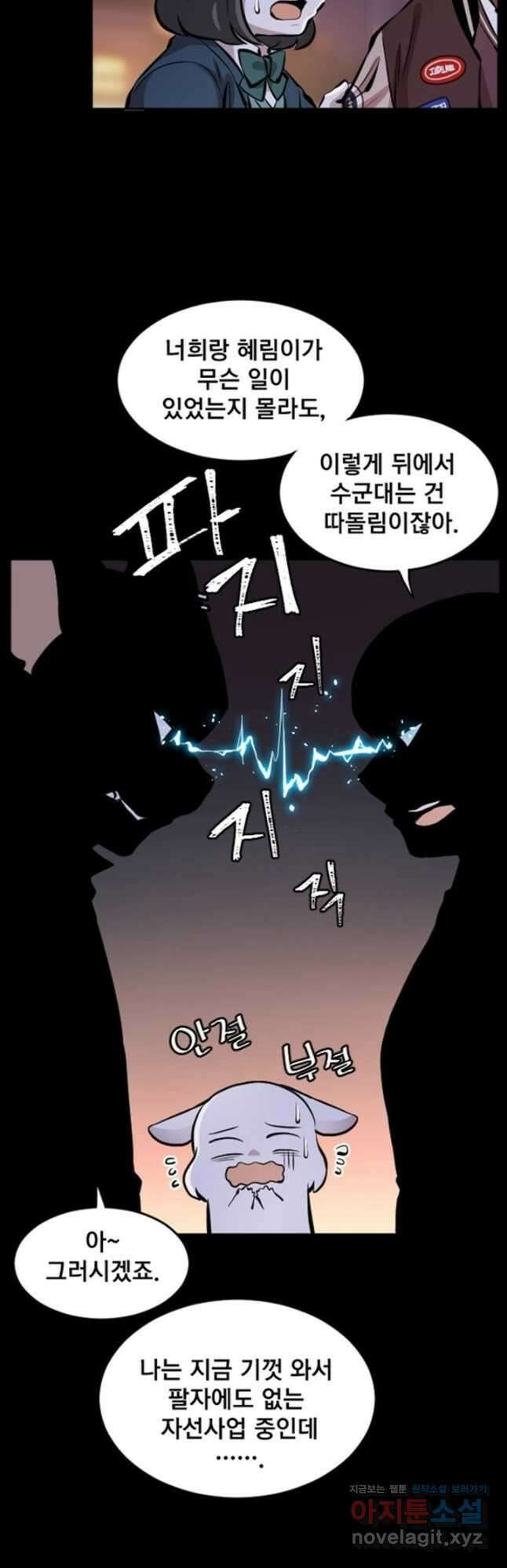 난 뭘로 보여 시즌3 34화 11