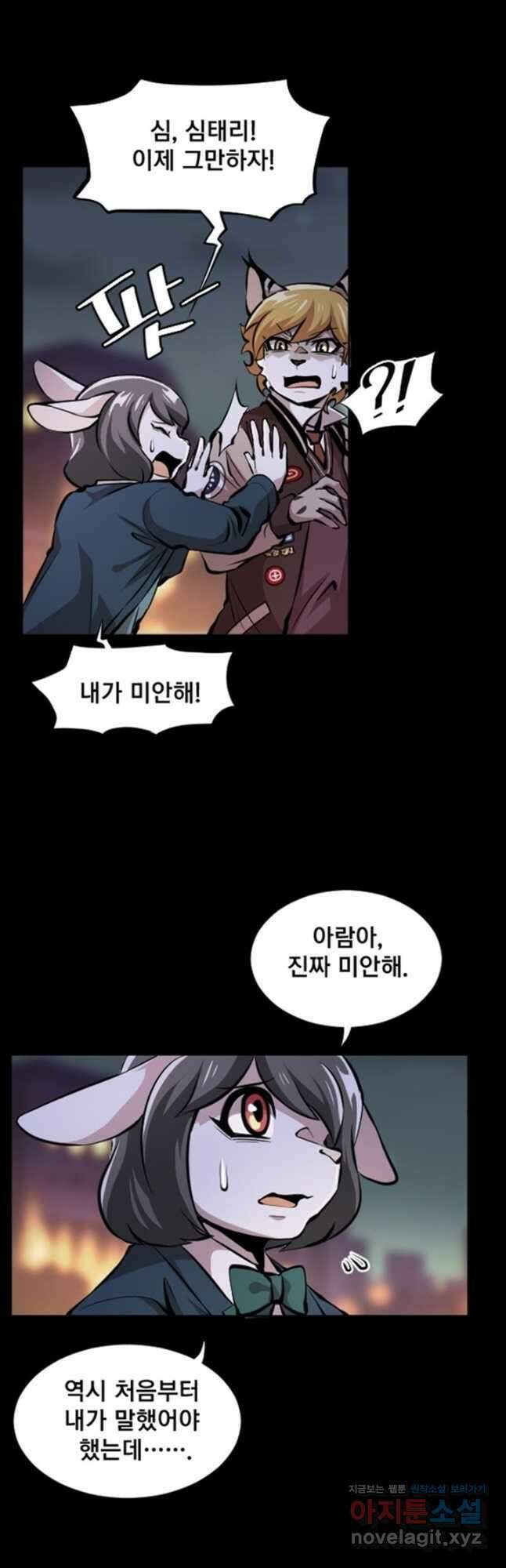 난 뭘로 보여 시즌3 34화 12