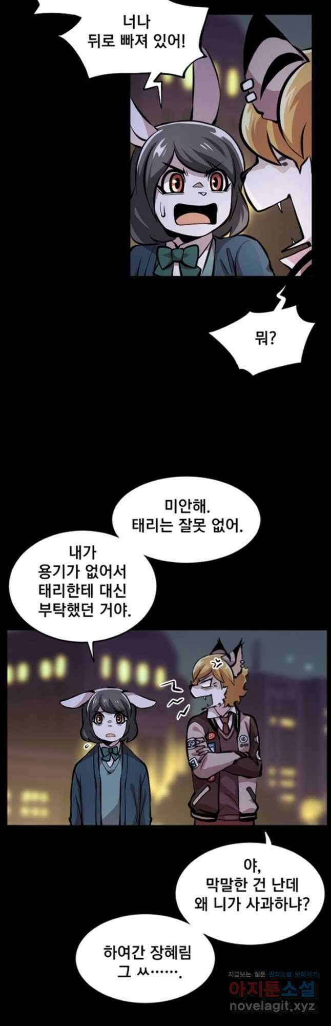 난 뭘로 보여 시즌3 34화 16