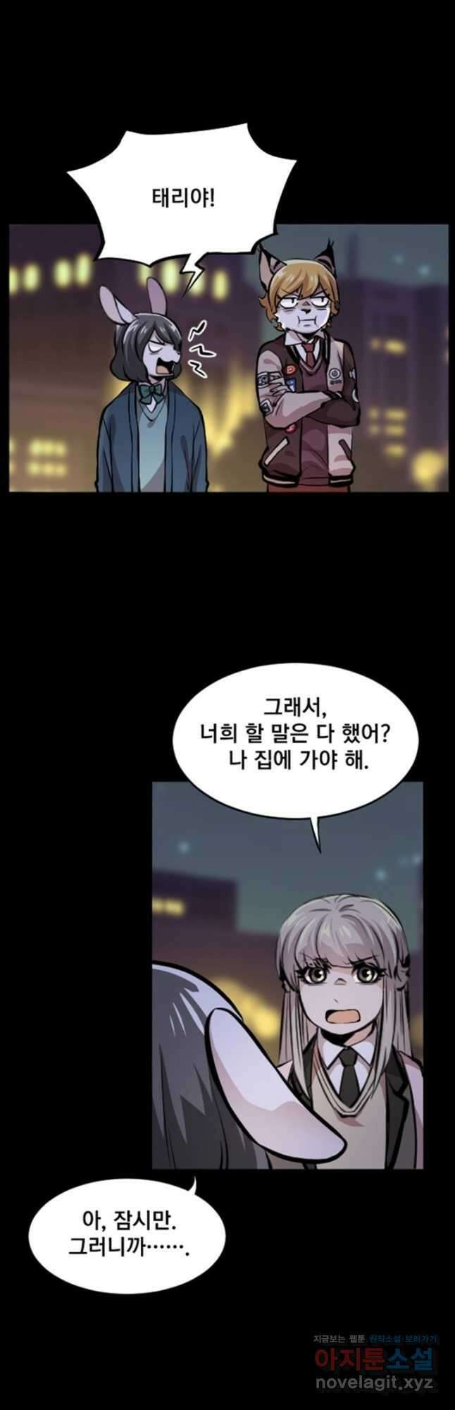 난 뭘로 보여 시즌3 34화 17