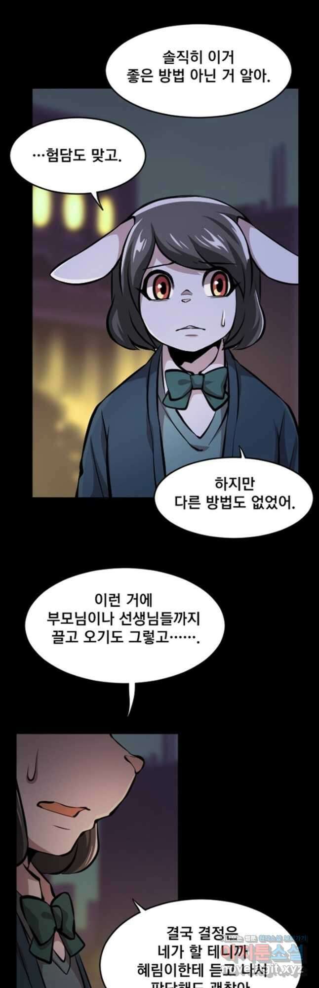 난 뭘로 보여 시즌3 34화 18