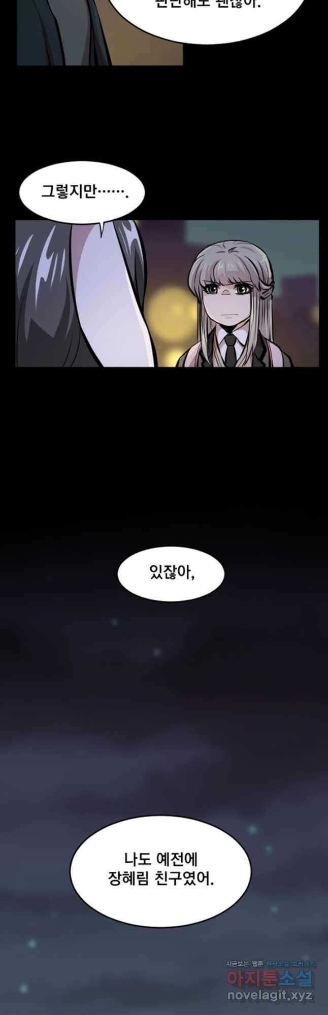 난 뭘로 보여 시즌3 34화 19