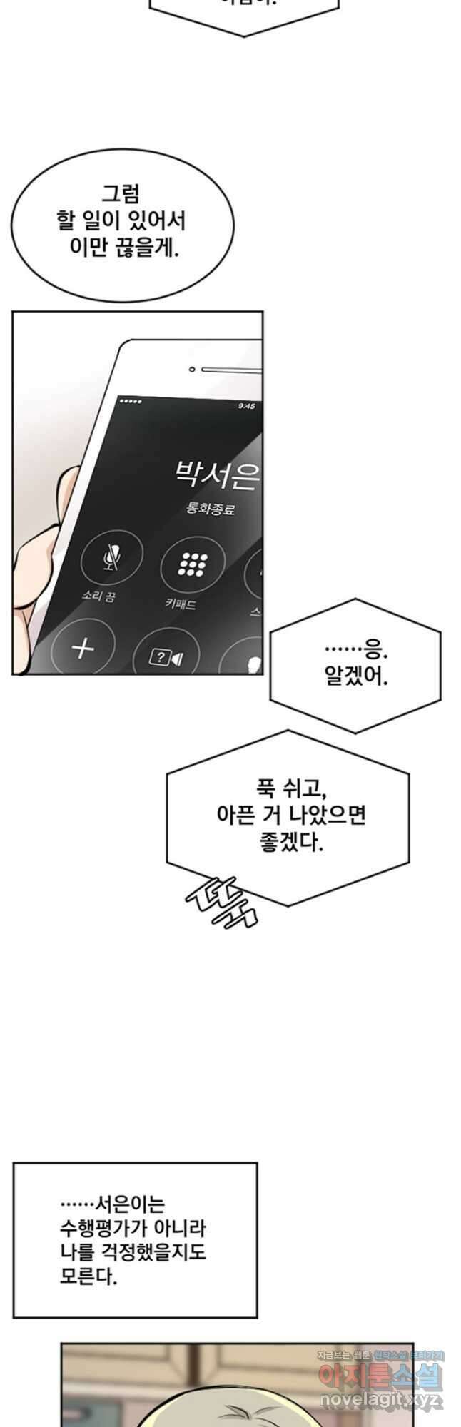 난 뭘로 보여 시즌3 34화 25
