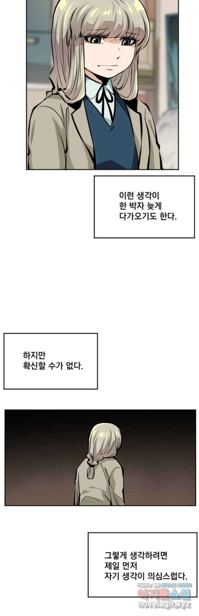 난 뭘로 보여 시즌3 34화 26