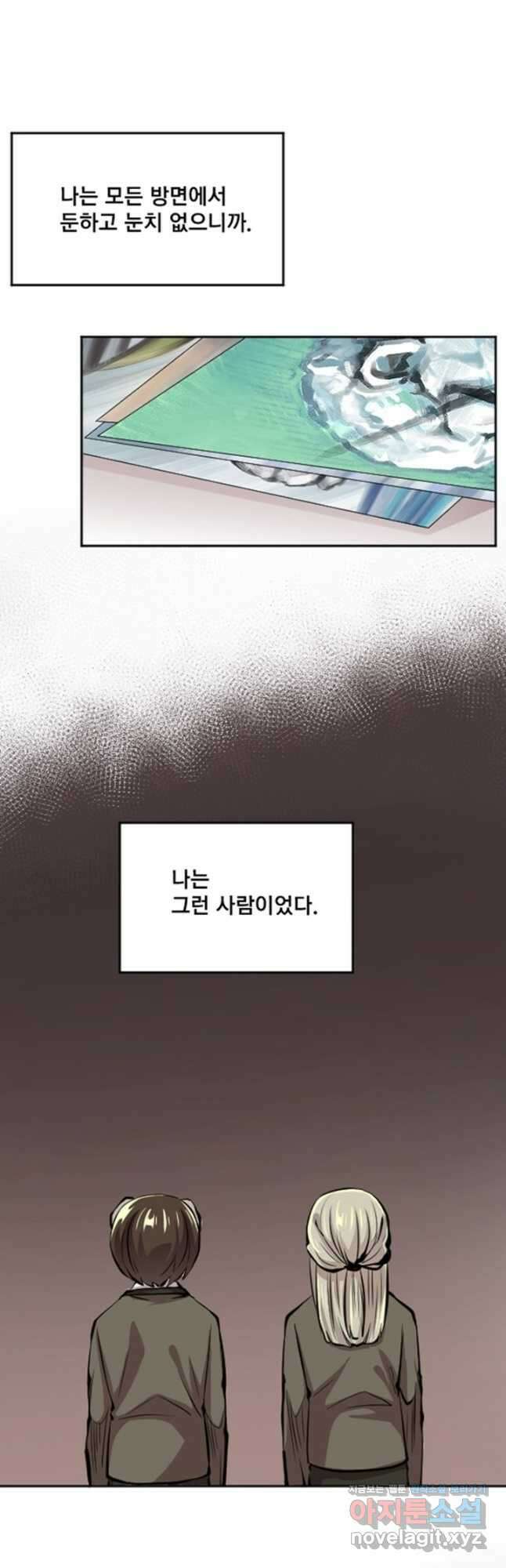 난 뭘로 보여 시즌3 34화 27