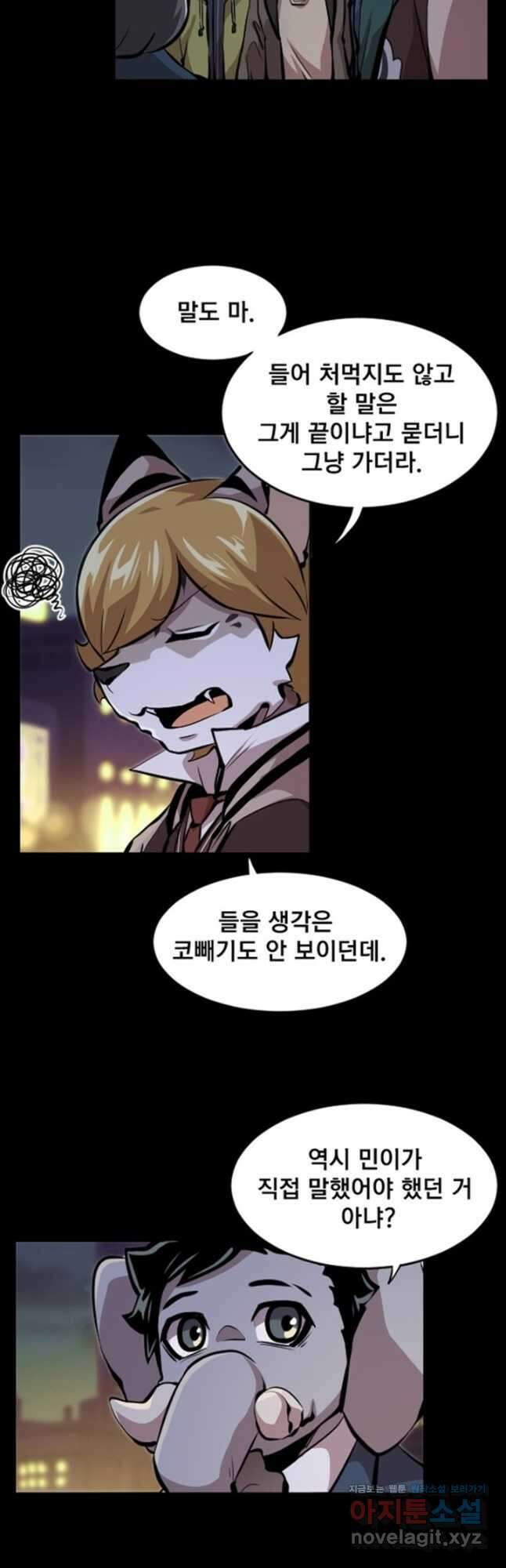 난 뭘로 보여 시즌3 34화 29