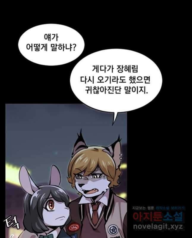 난 뭘로 보여 시즌3 34화 30