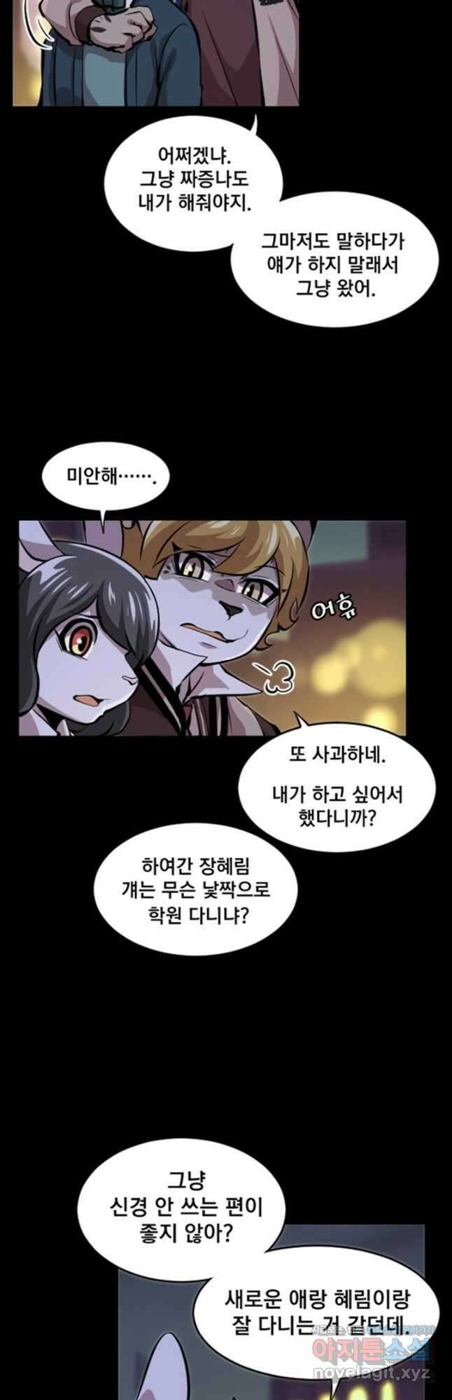 난 뭘로 보여 시즌3 34화 31