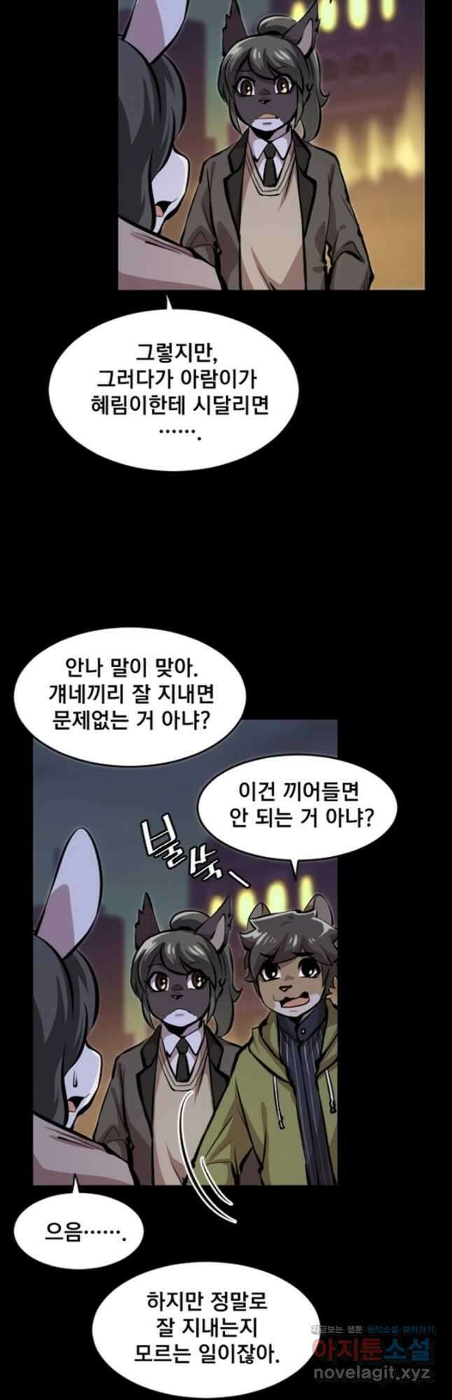 난 뭘로 보여 시즌3 34화 32