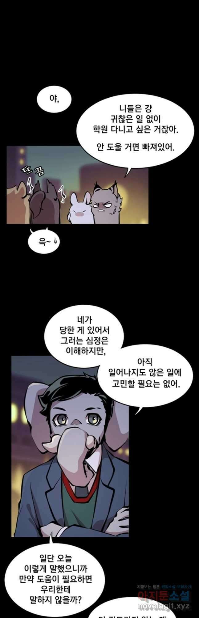 난 뭘로 보여 시즌3 34화 33