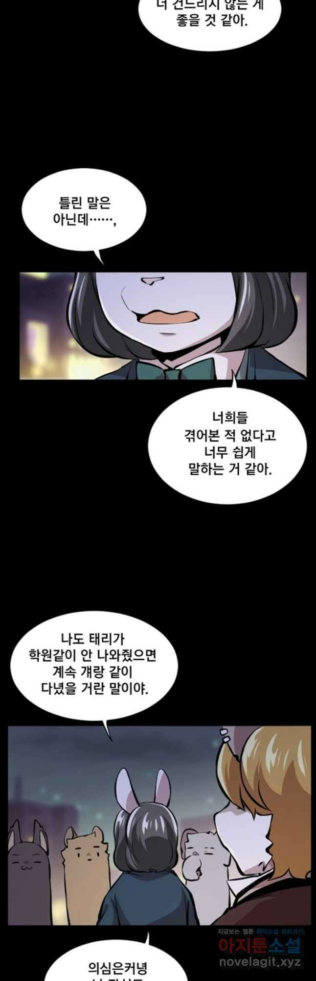 난 뭘로 보여 시즌3 34화 34