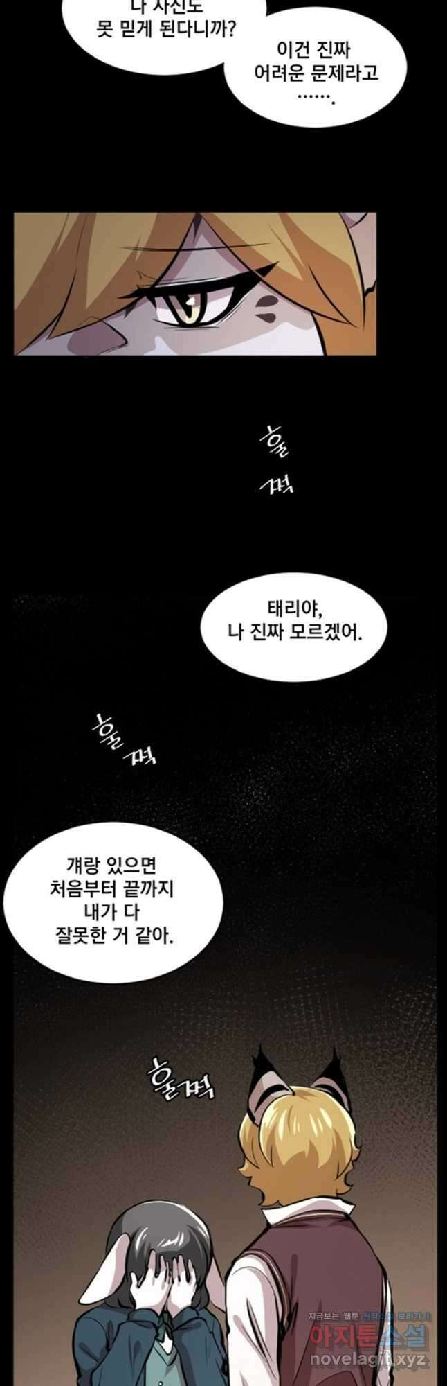난 뭘로 보여 시즌3 34화 35