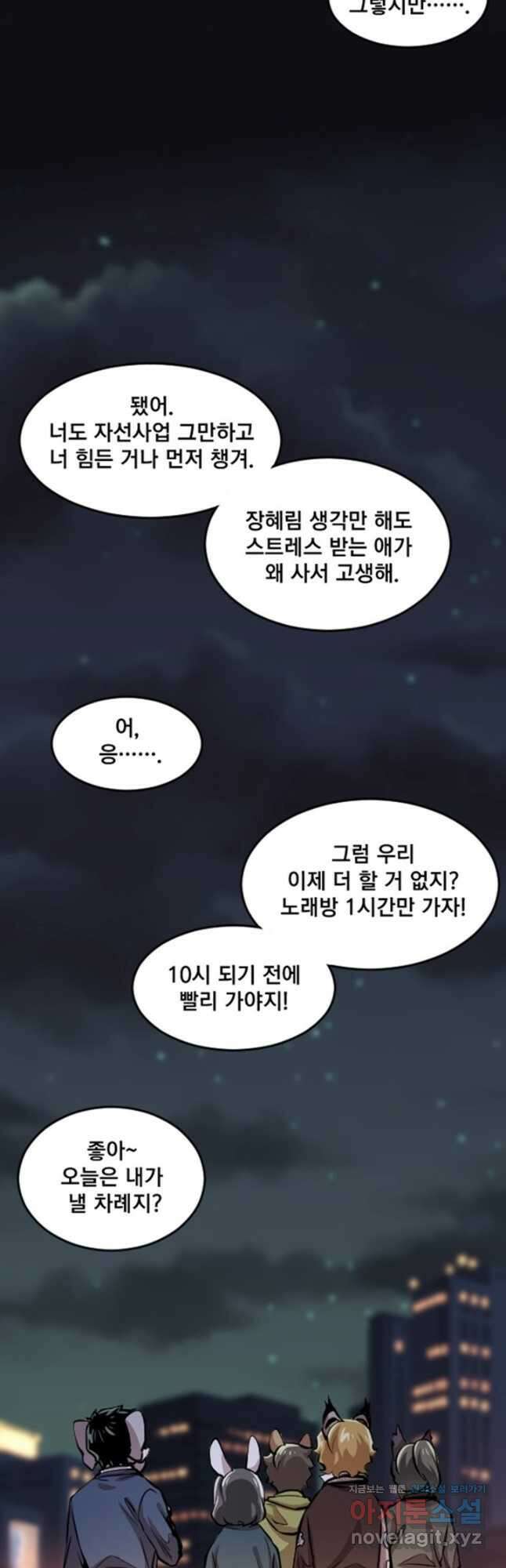 난 뭘로 보여 시즌3 34화 37