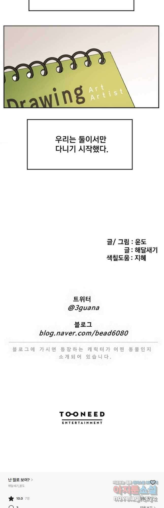 난 뭘로 보여 시즌3 34화 39