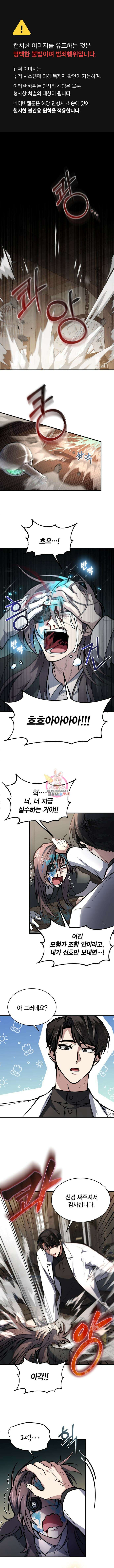 야매 힐러로 사는 법 6화 1