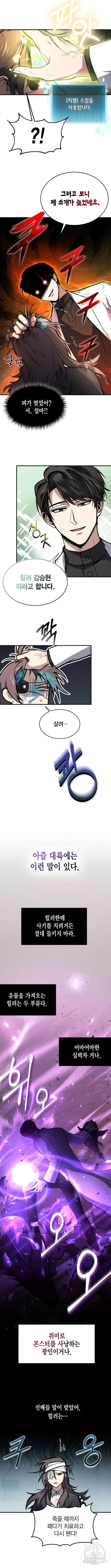 야매 힐러로 사는 법 6화 2