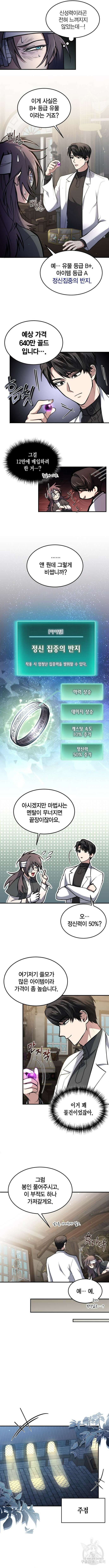 야매 힐러로 사는 법 6화 3