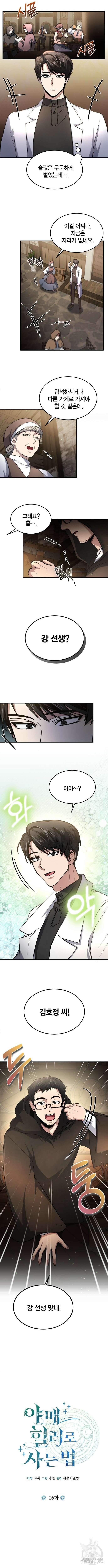 야매 힐러로 사는 법 6화 4