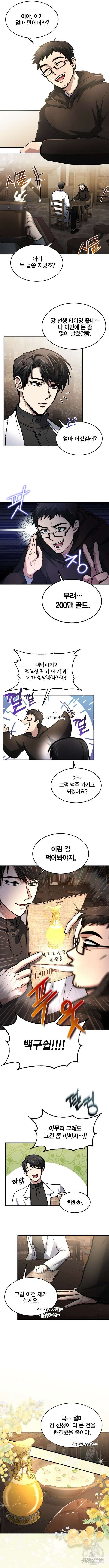 야매 힐러로 사는 법 6화 5