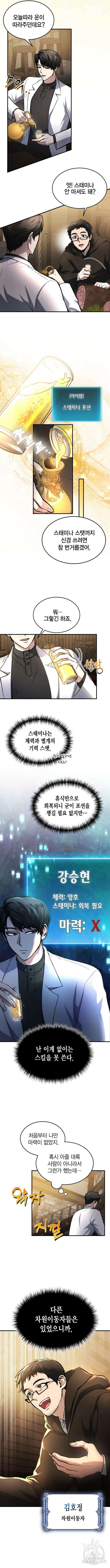 야매 힐러로 사는 법 6화 6