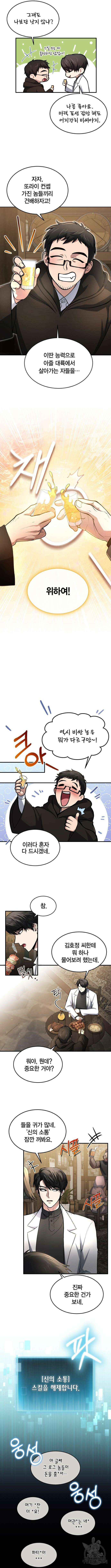 야매 힐러로 사는 법 6화 7