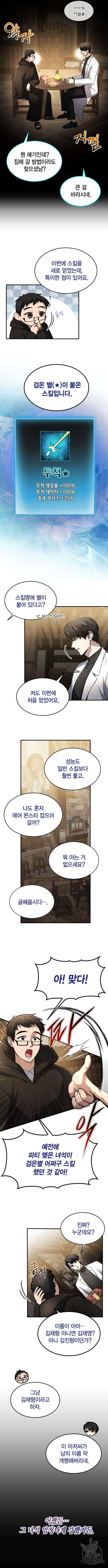 야매 힐러로 사는 법 6화 8