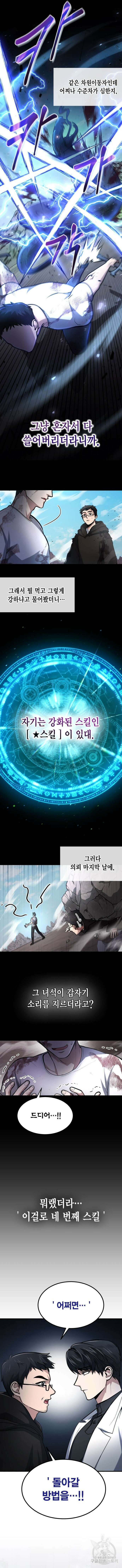 야매 힐러로 사는 법 6화 9