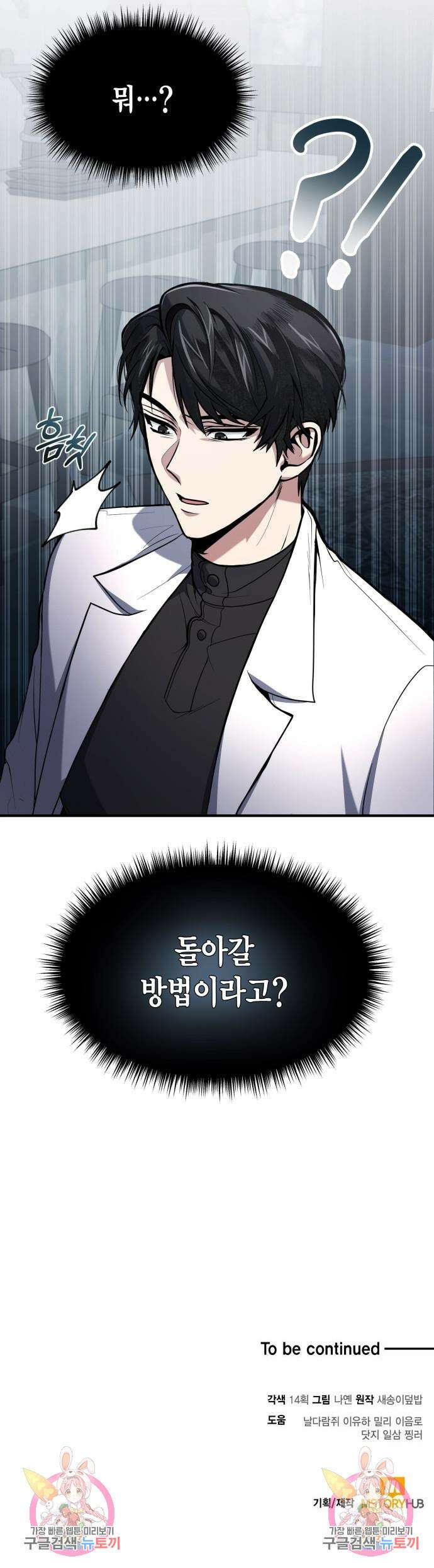 야매 힐러로 사는 법 6화 10