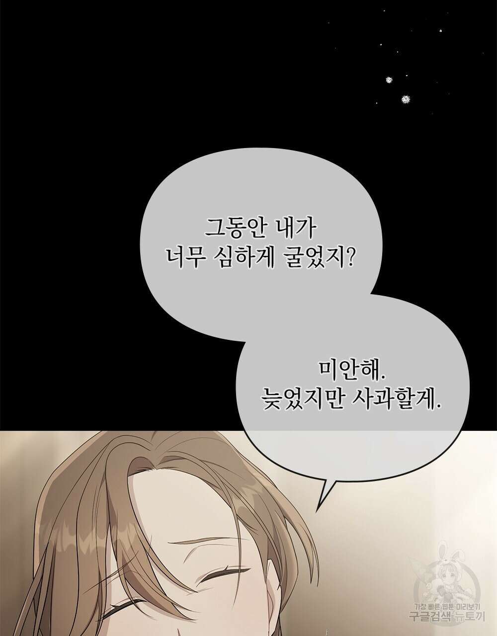 두 집 살림을 하는 중입니다만 11화 6