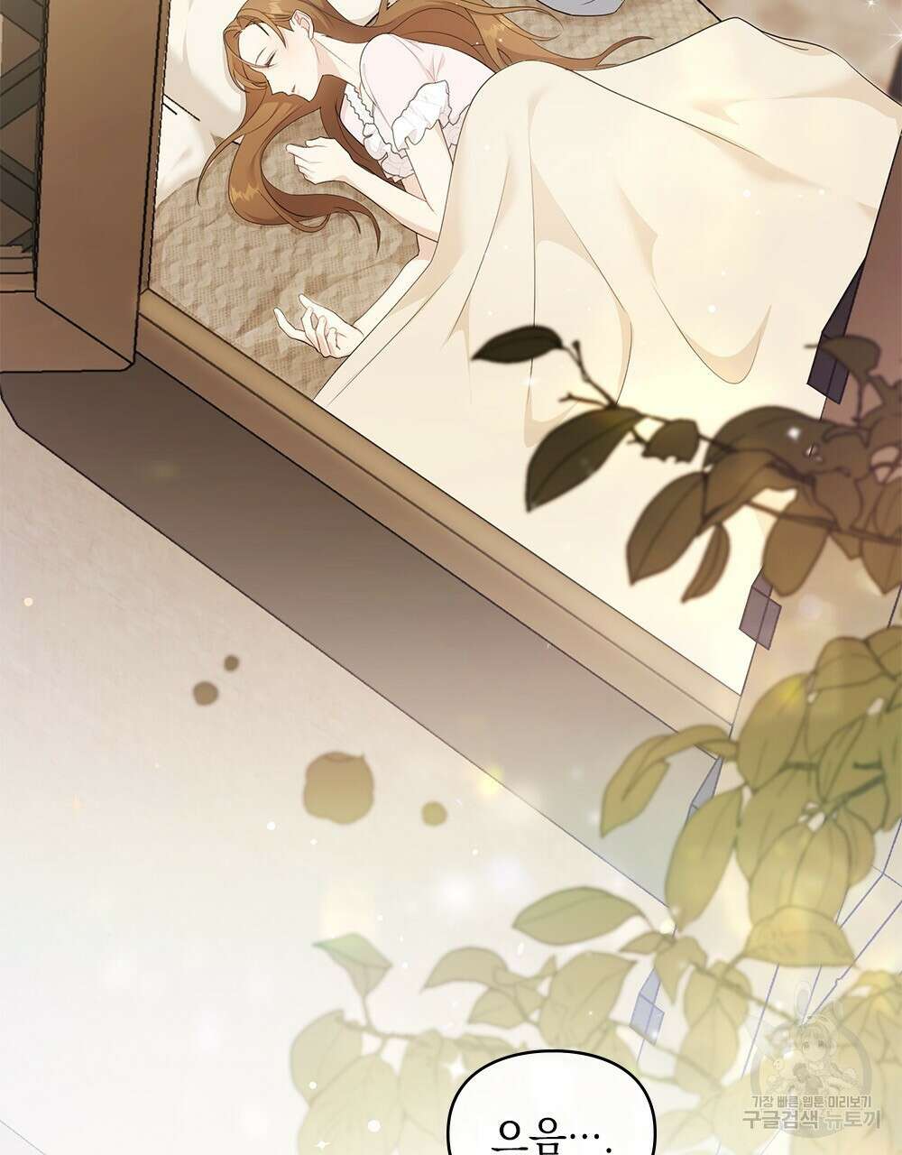 두 집 살림을 하는 중입니다만 11화 22